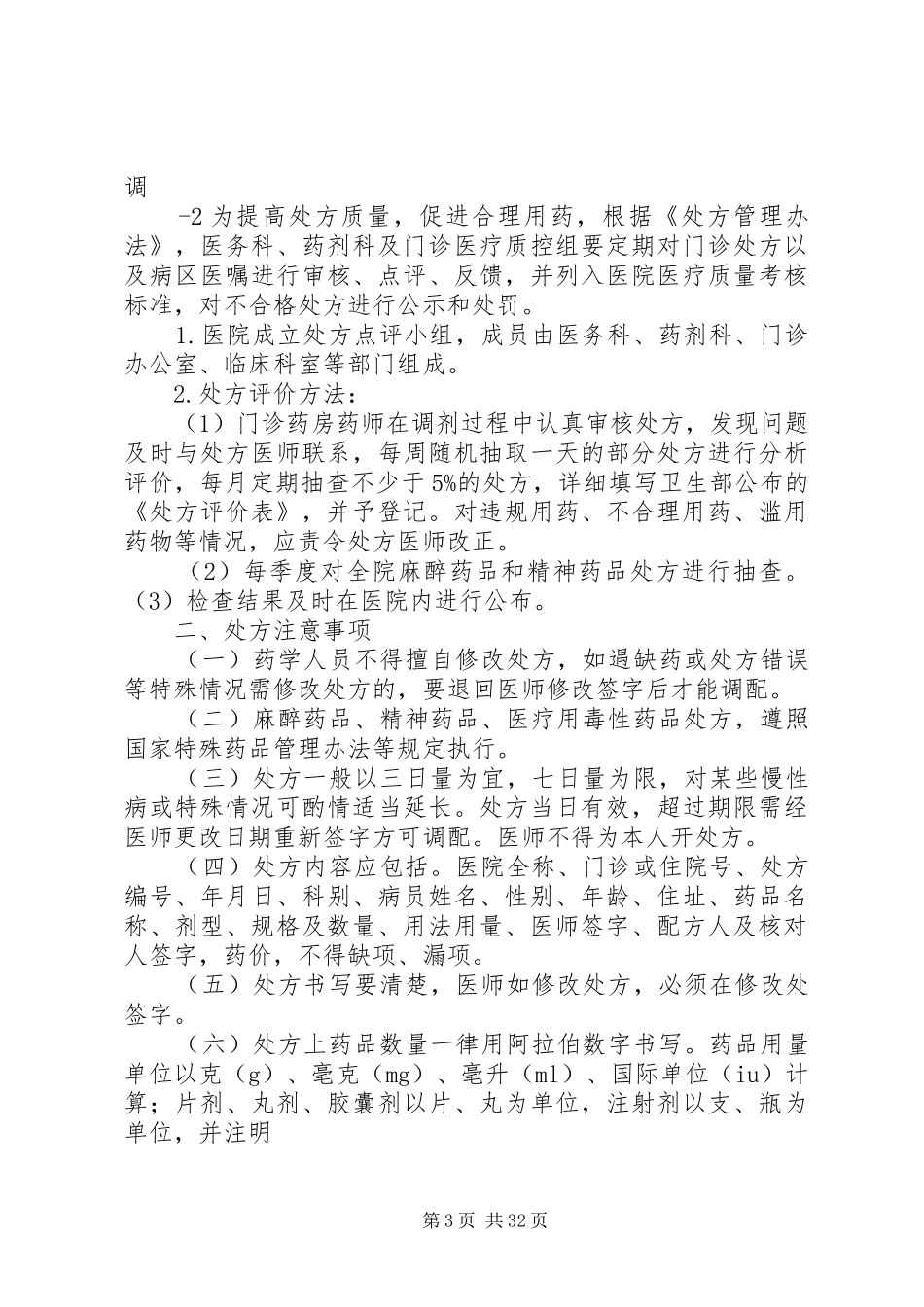 医疗质量管理制度一_第3页