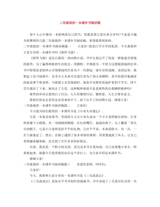 二年级我的一本课外书演讲稿 