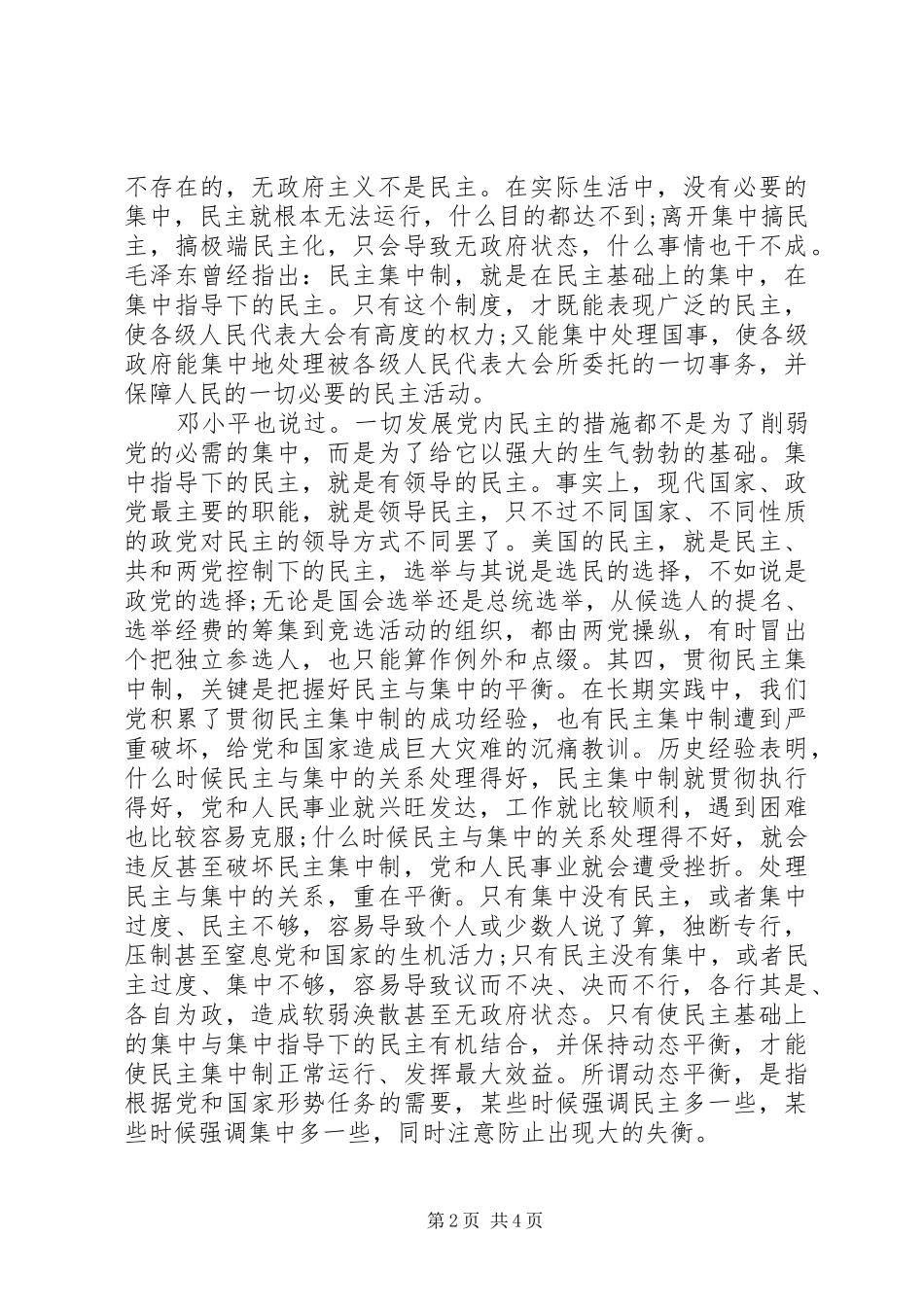 我国国家制度的核心_第2页