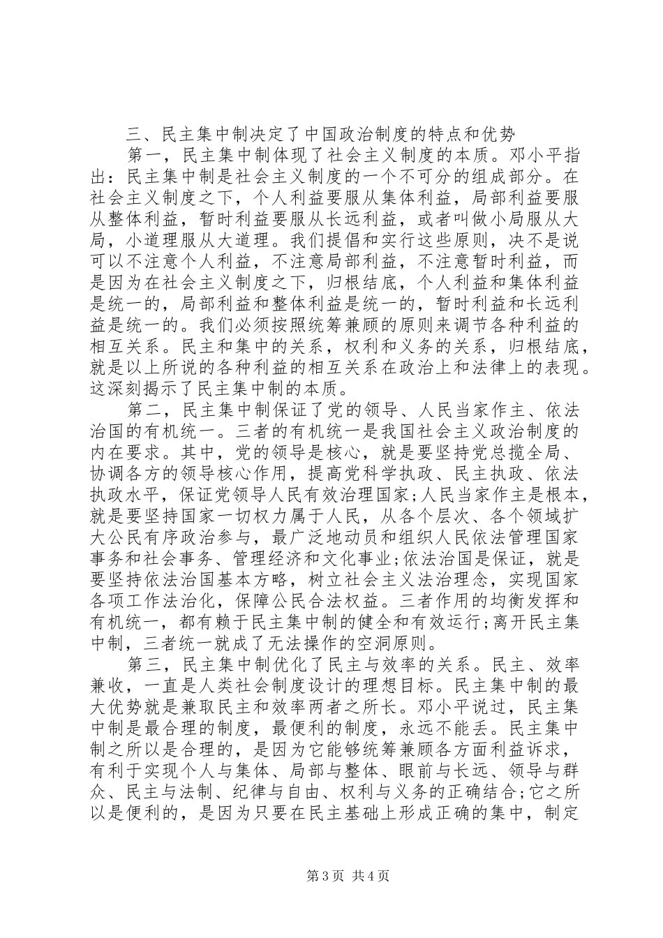 我国国家制度的核心_第3页