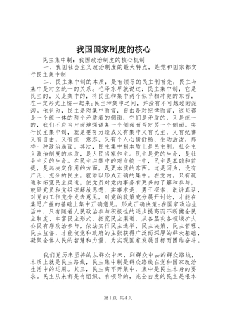 我国国家制度的核心