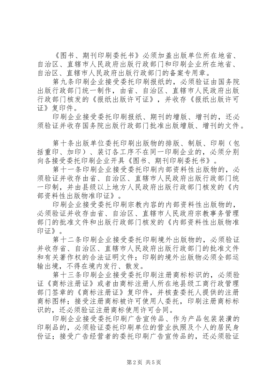 印刷企业五项制度_第2页