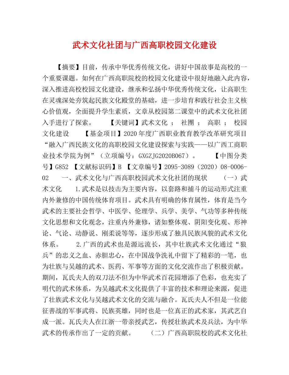 武术文化社团与广西高职校园文化建设 _第1页