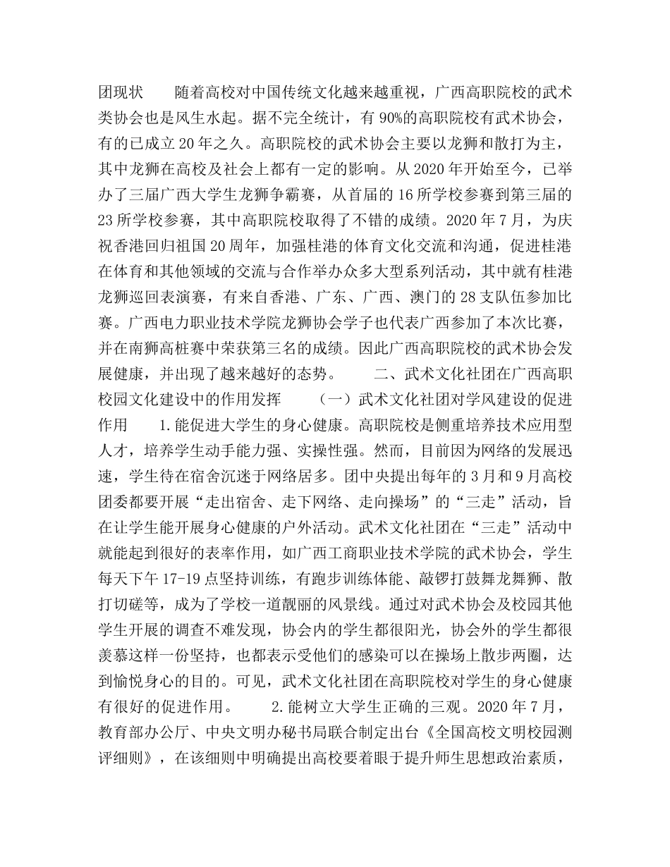 武术文化社团与广西高职校园文化建设 _第2页