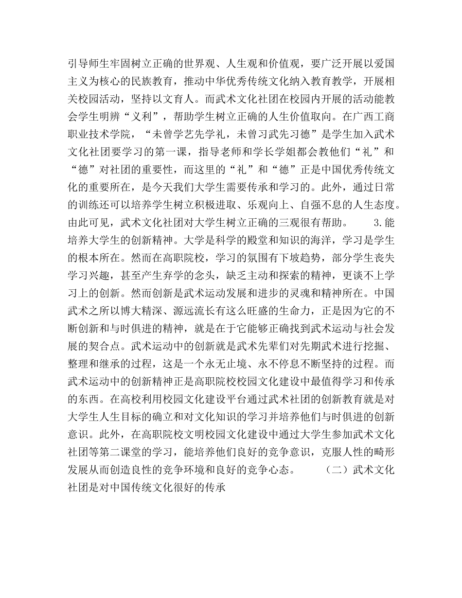 武术文化社团与广西高职校园文化建设 _第3页