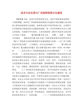 武术文化社团与广西高职校园文化建设 