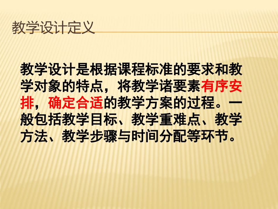 利用交互式电子白板教学的教学设计_第2页