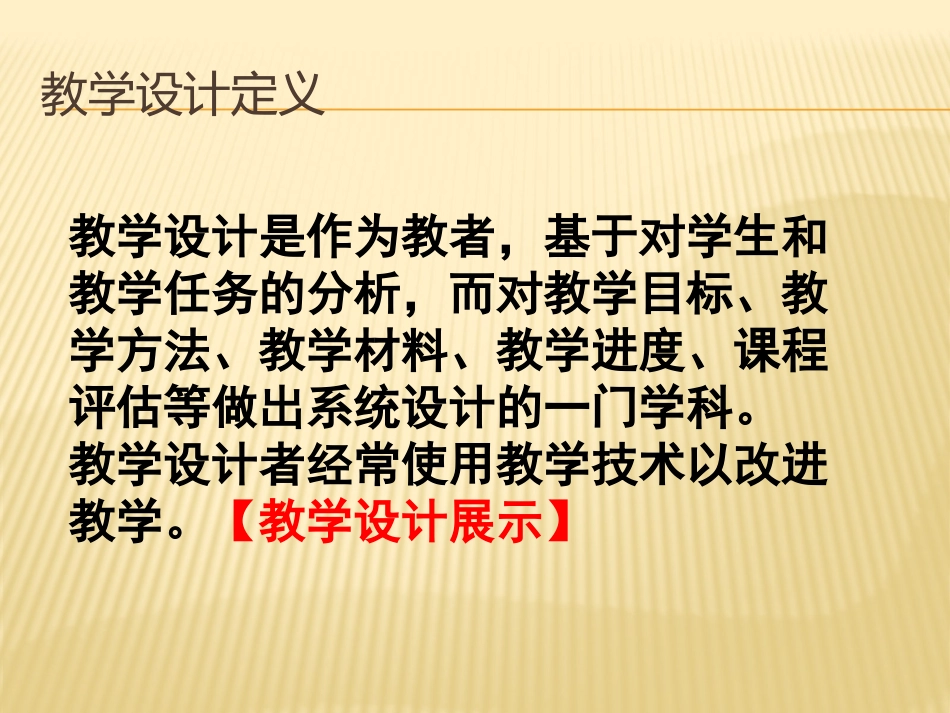 利用交互式电子白板教学的教学设计_第3页