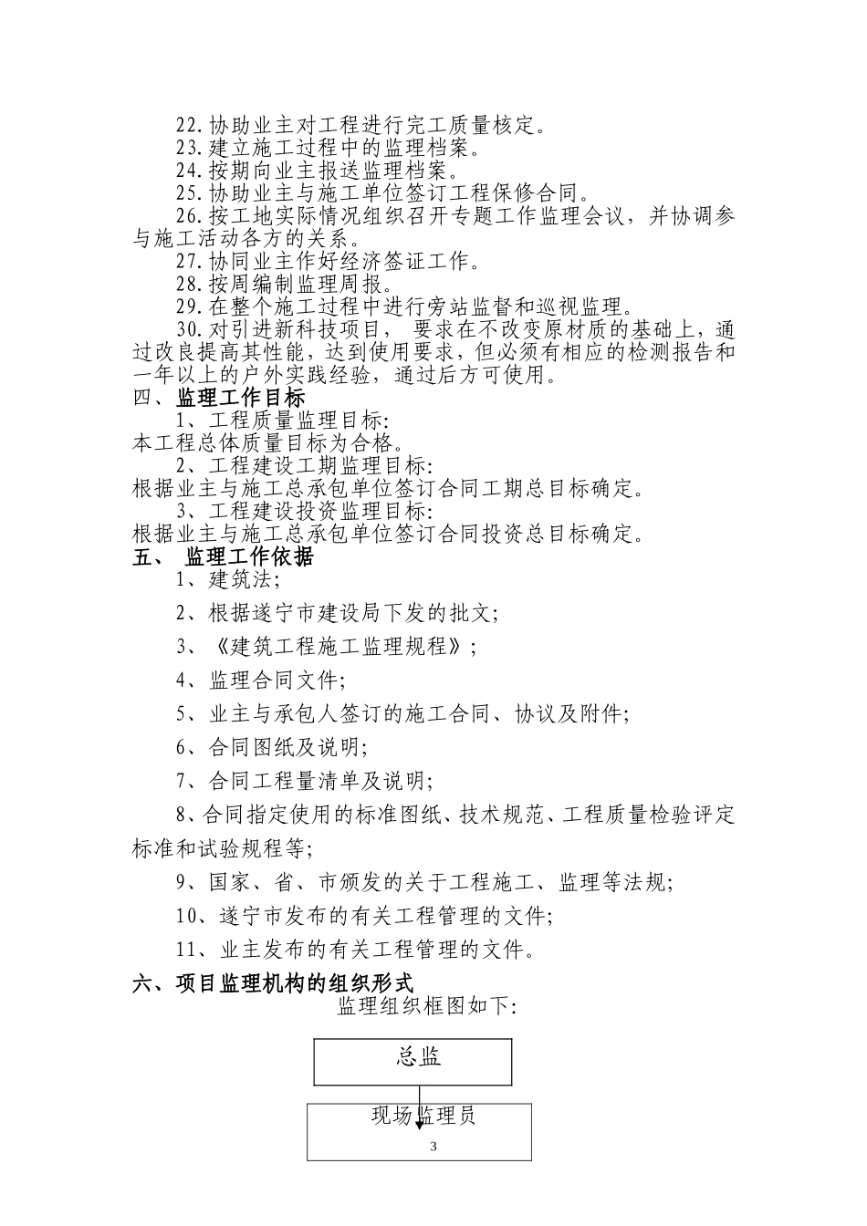 运动场改造工程监理规划_第3页