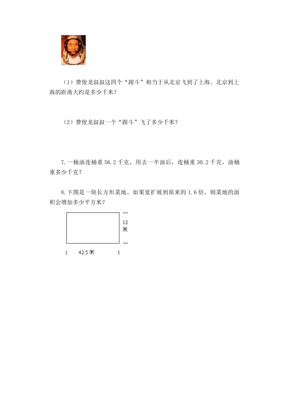 小数乘小数练习_第2页