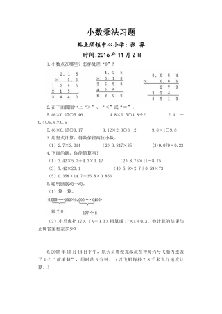 小数乘小数练习