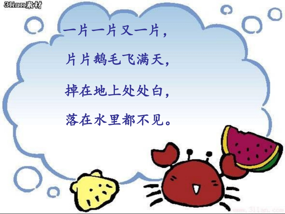 看雪 (5)_第1页