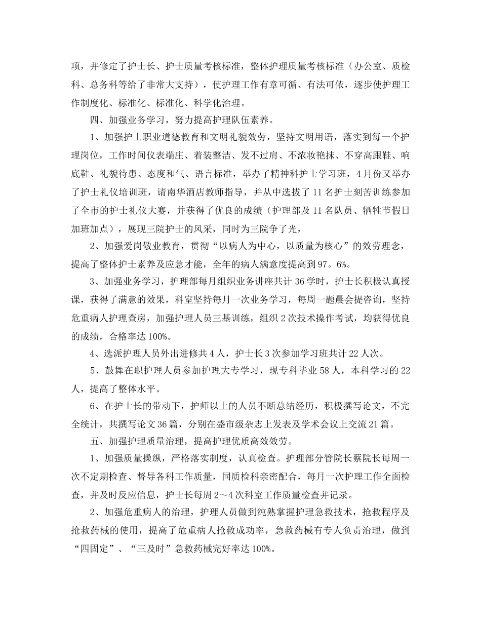 年度工作参考总结-护士年度考核表个人参考总结 _第3页
