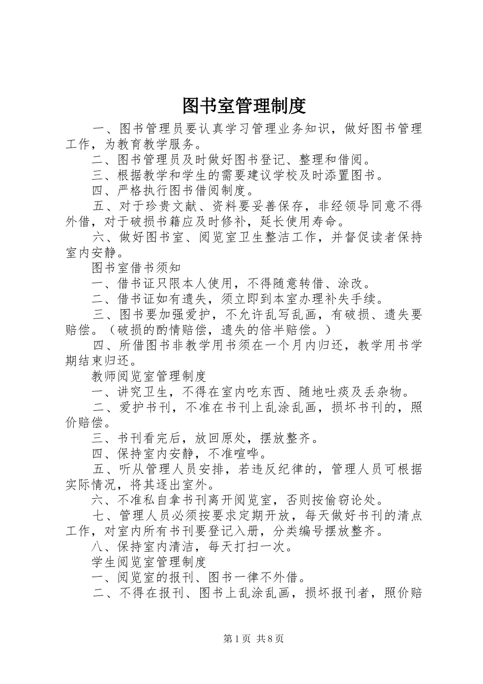 图书室管理制度_2_第1页
