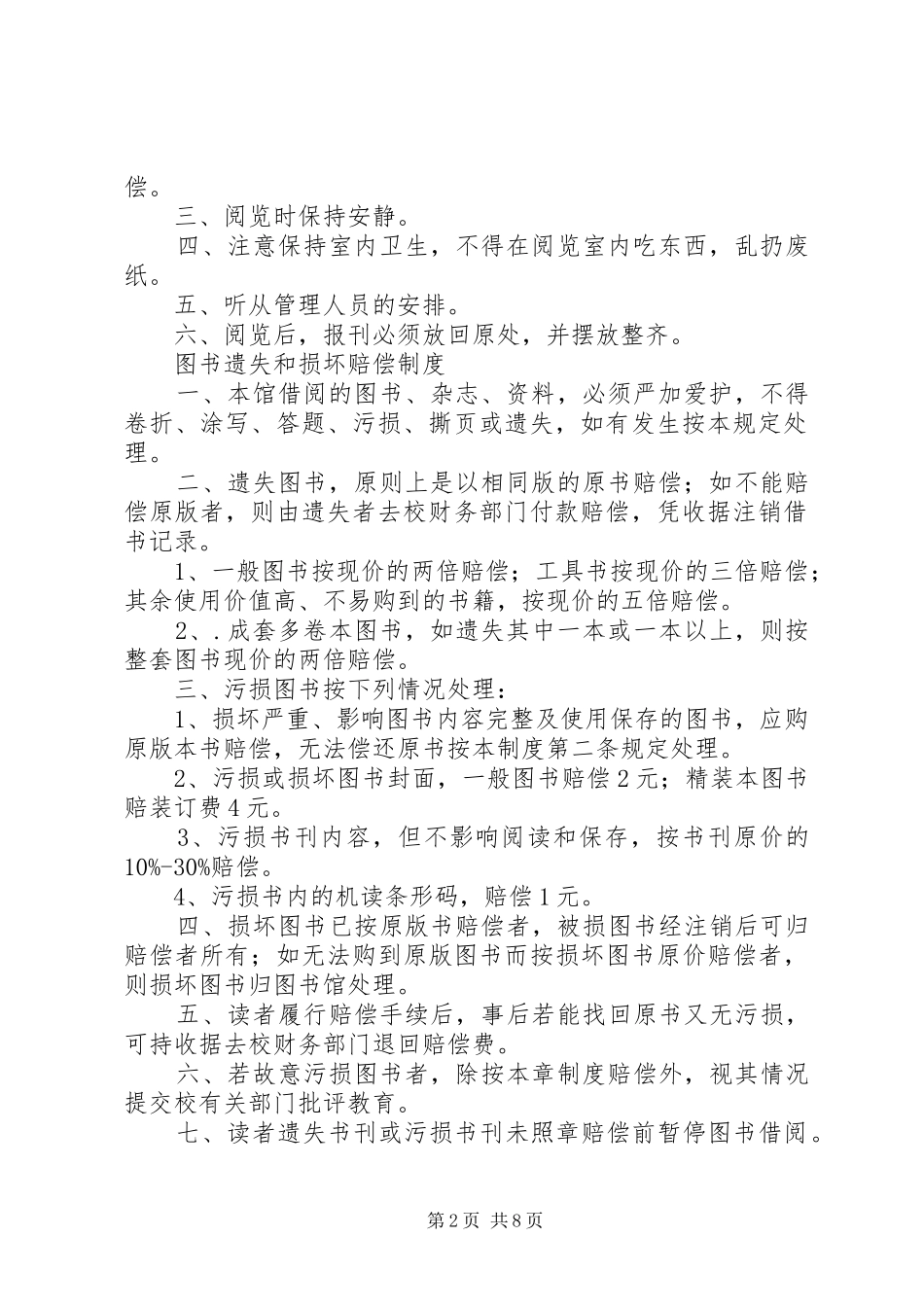图书室管理制度_2_第2页