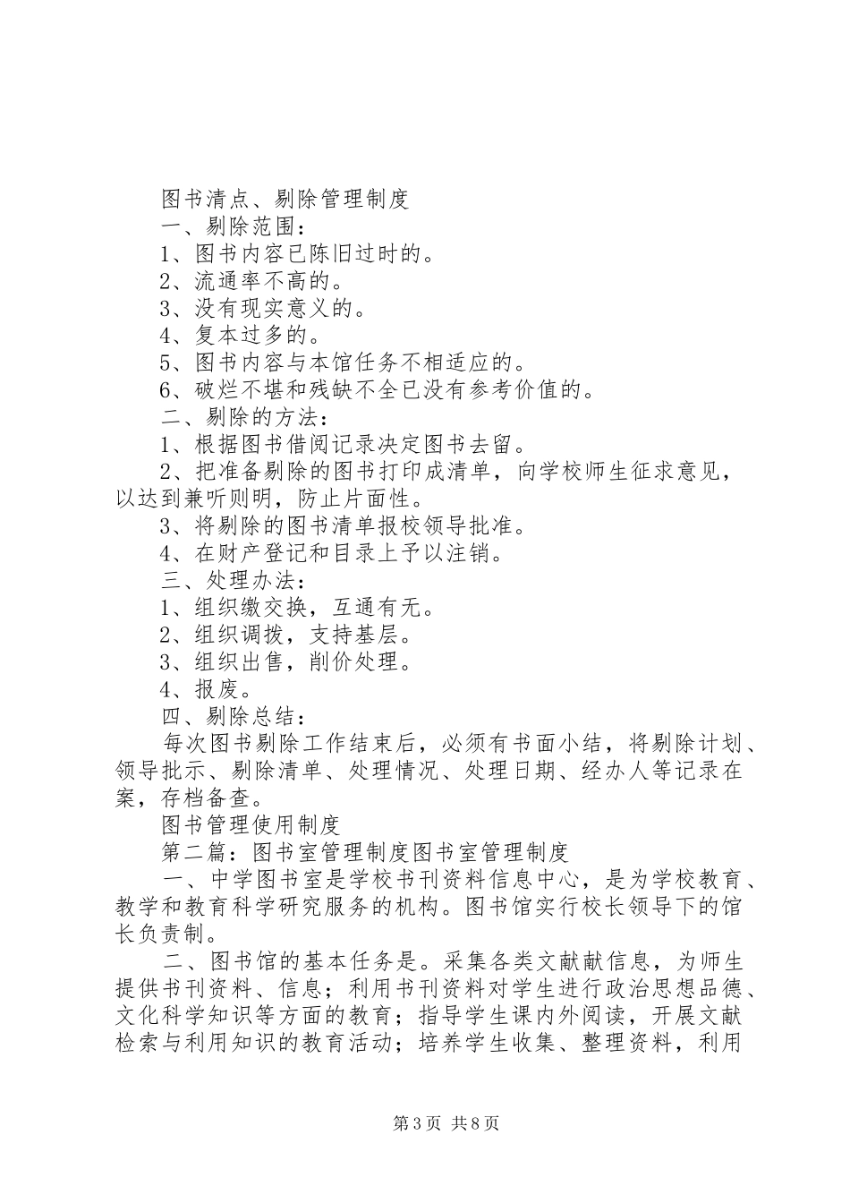 图书室管理制度_2_第3页