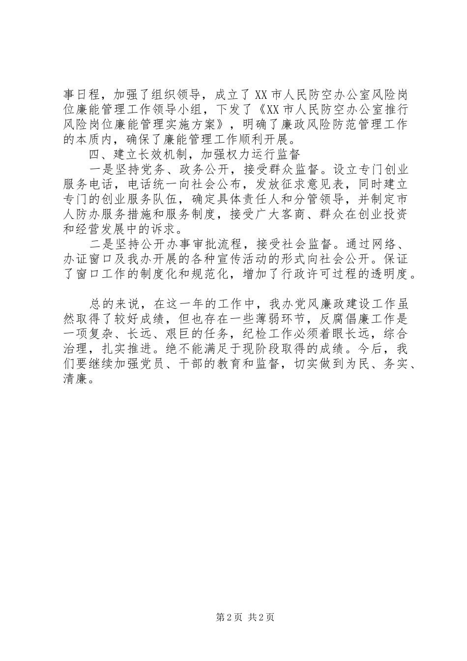 党风廉政建设工作总结范例_第2页