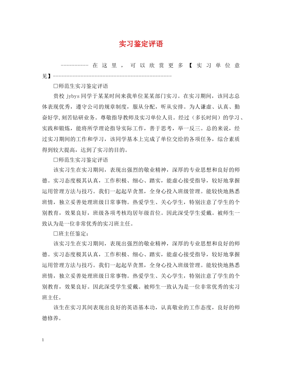 实习鉴定评语2 _第1页
