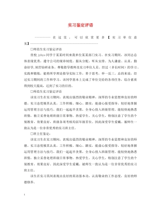实习鉴定评语2 