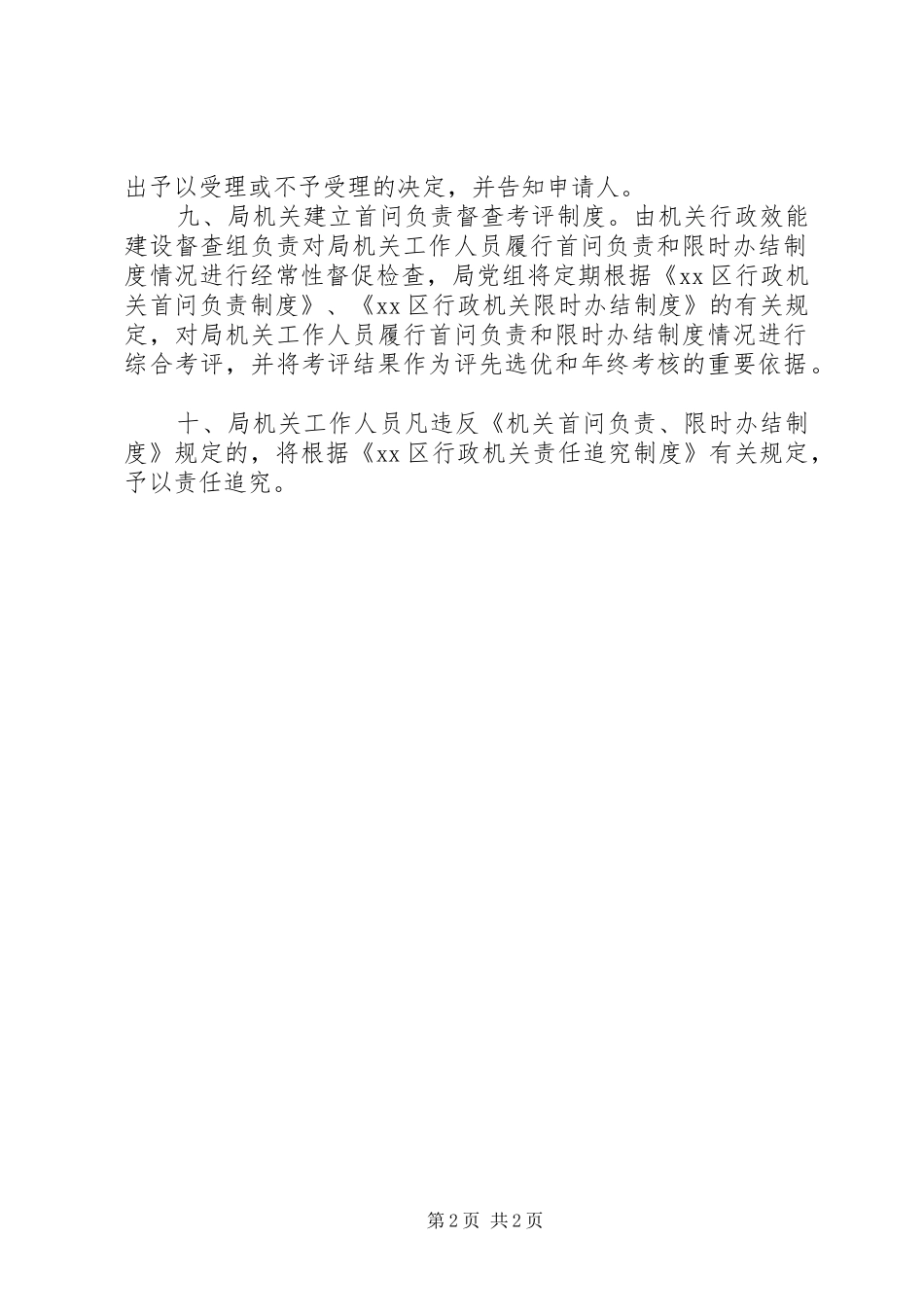 司法局机关首问负责、限时办结和责任追究制度_第2页