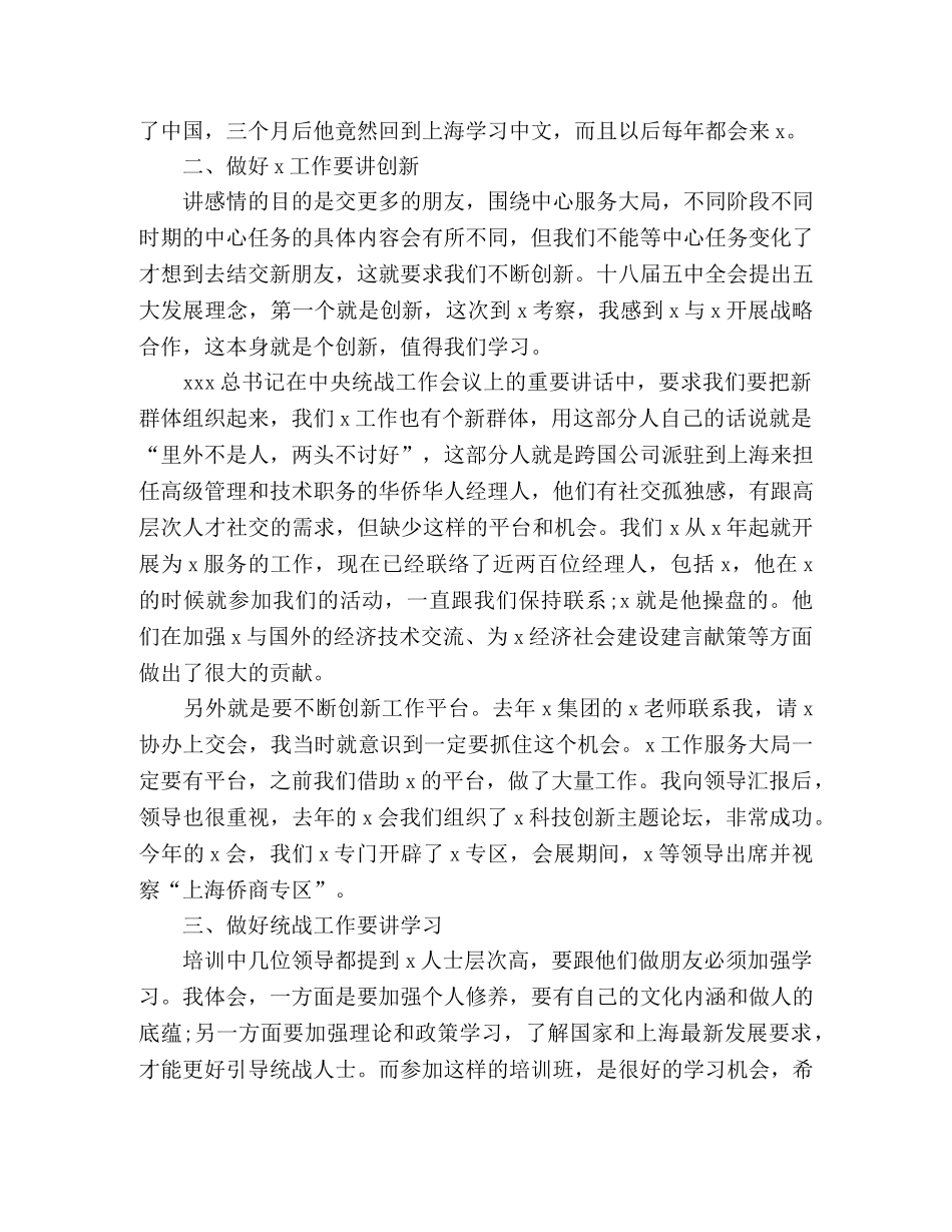 在统战干部培训班结业典礼上的发言 _第2页