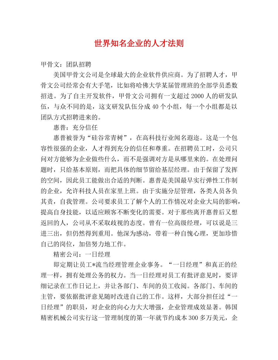 世界知名企业的人才法则 _第1页