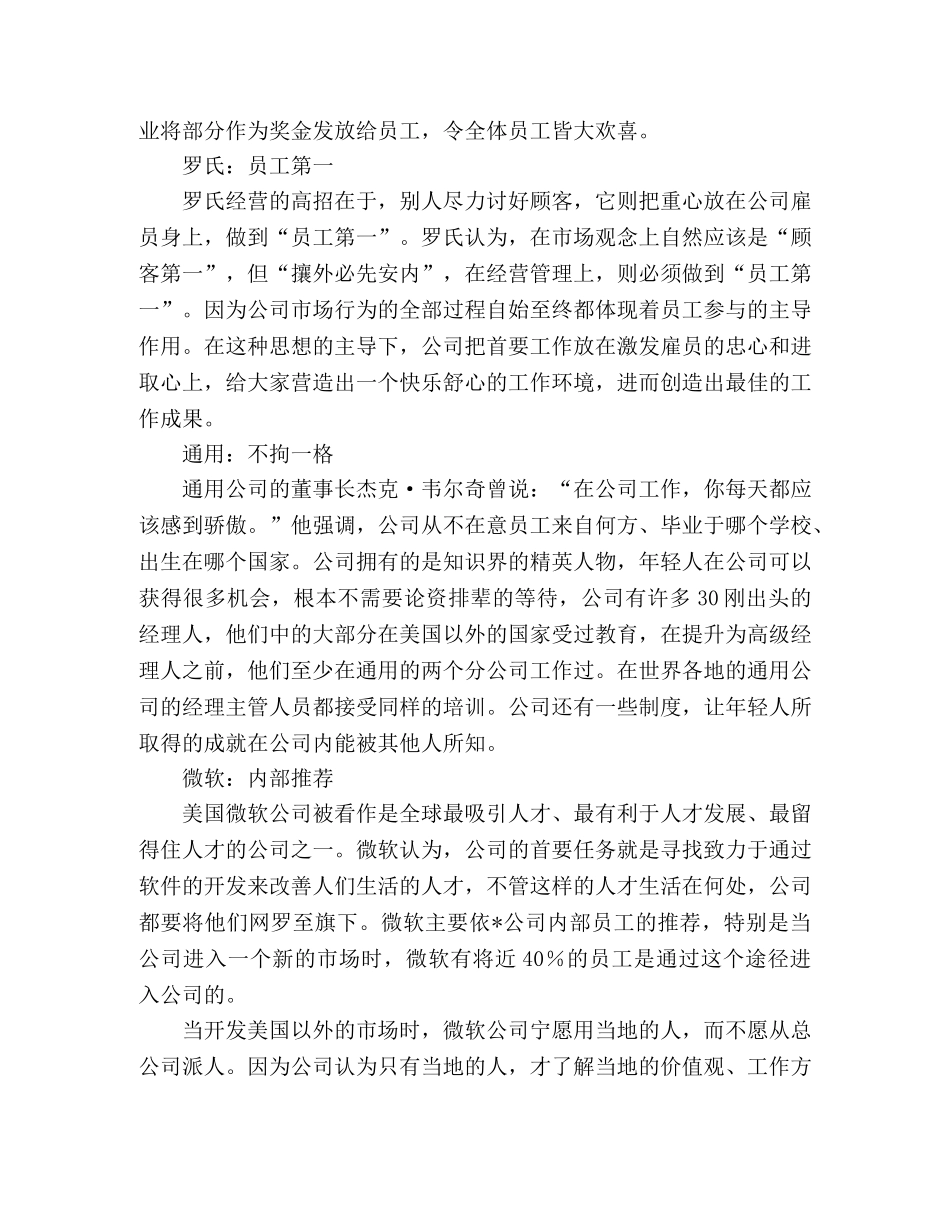 世界知名企业的人才法则 _第2页