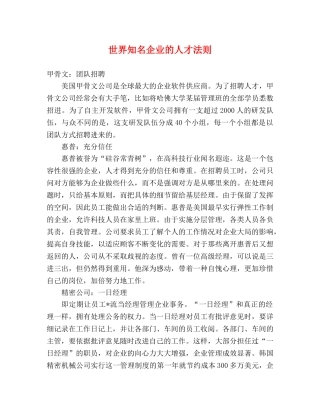 世界知名企业的人才法则 