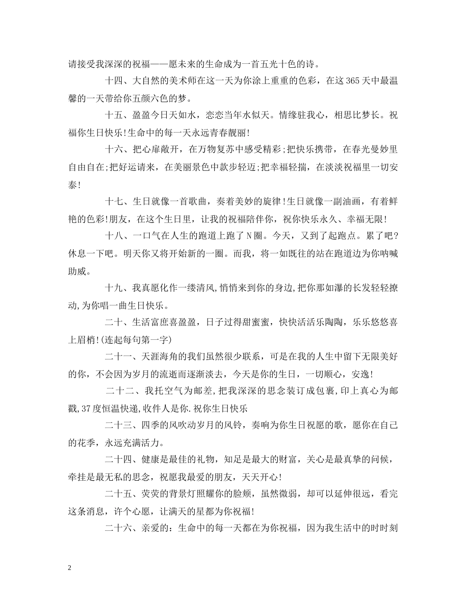 老同学过生日的祝福短信 _第2页