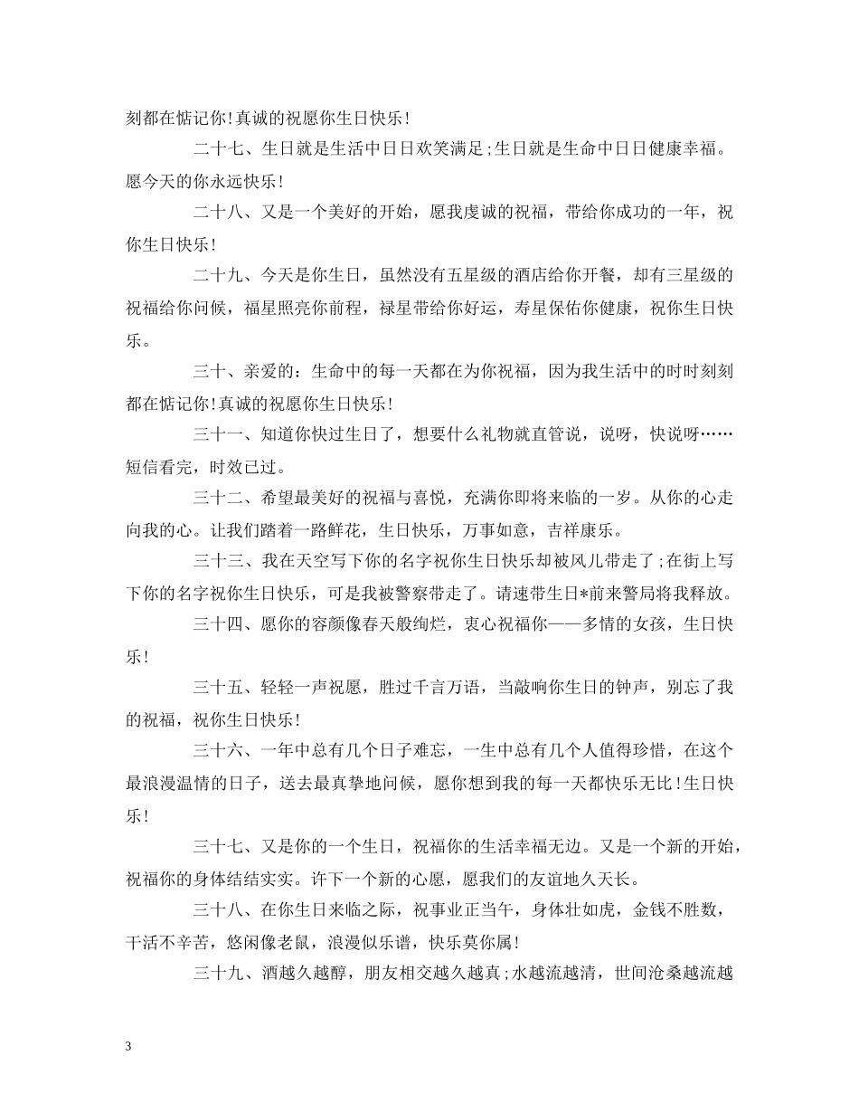 老同学过生日的祝福短信 _第3页