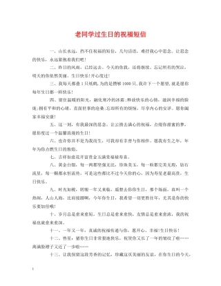 老同学过生日的祝福短信 