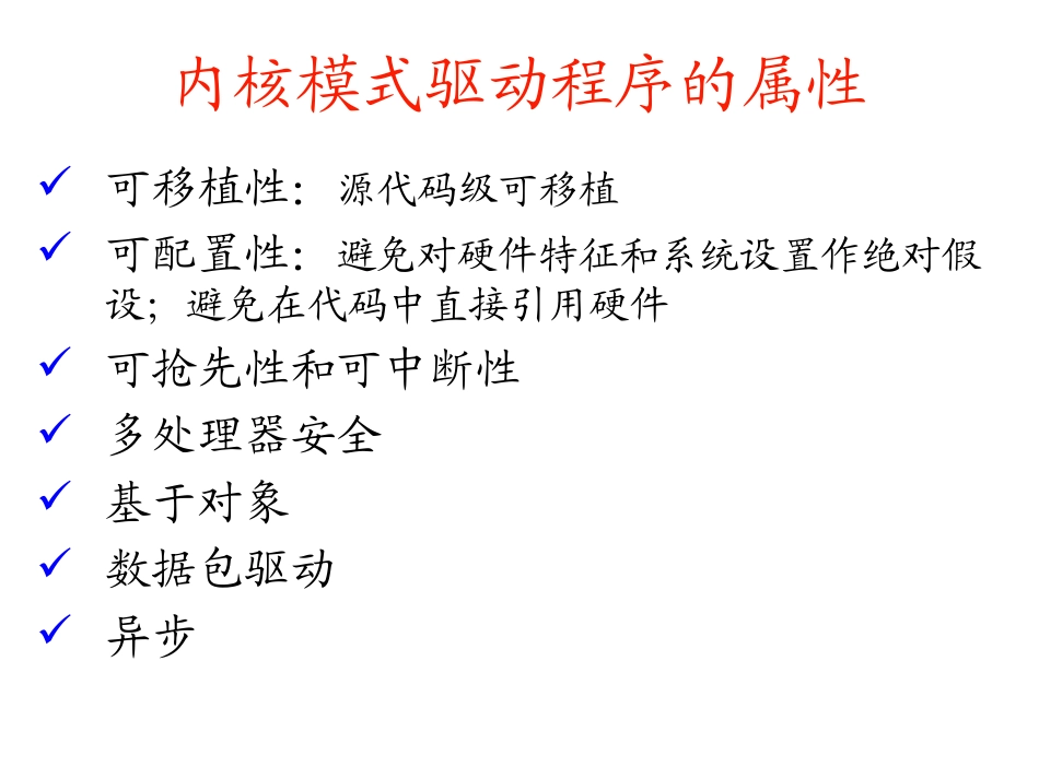 设备驱动程序设计(3)_第3页