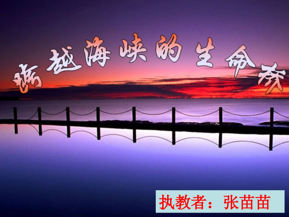 跨越海峡的生命桥 (5)_第2页