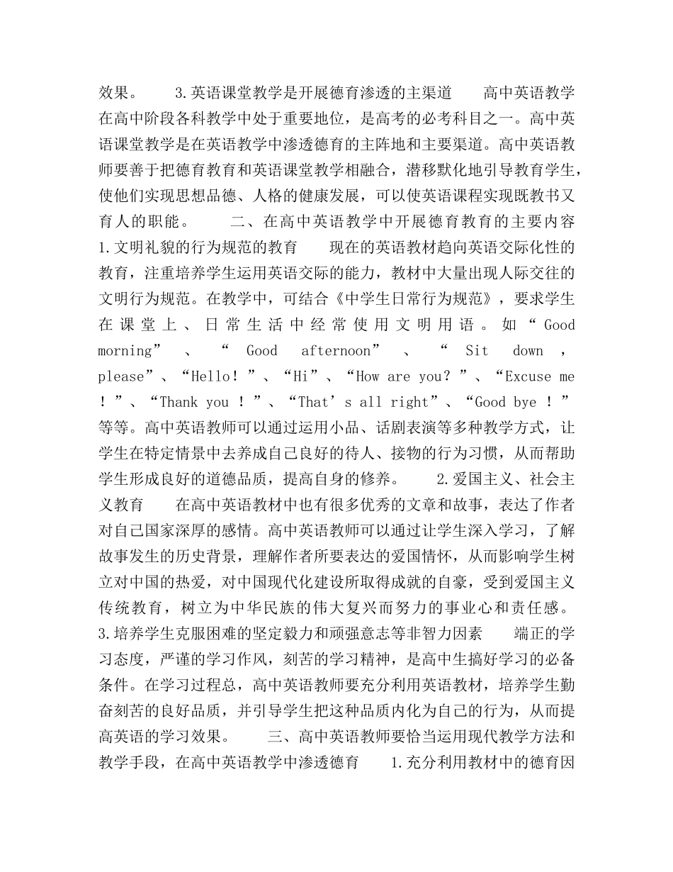 浅析德育教育在高中英语教学中的渗透 _第2页