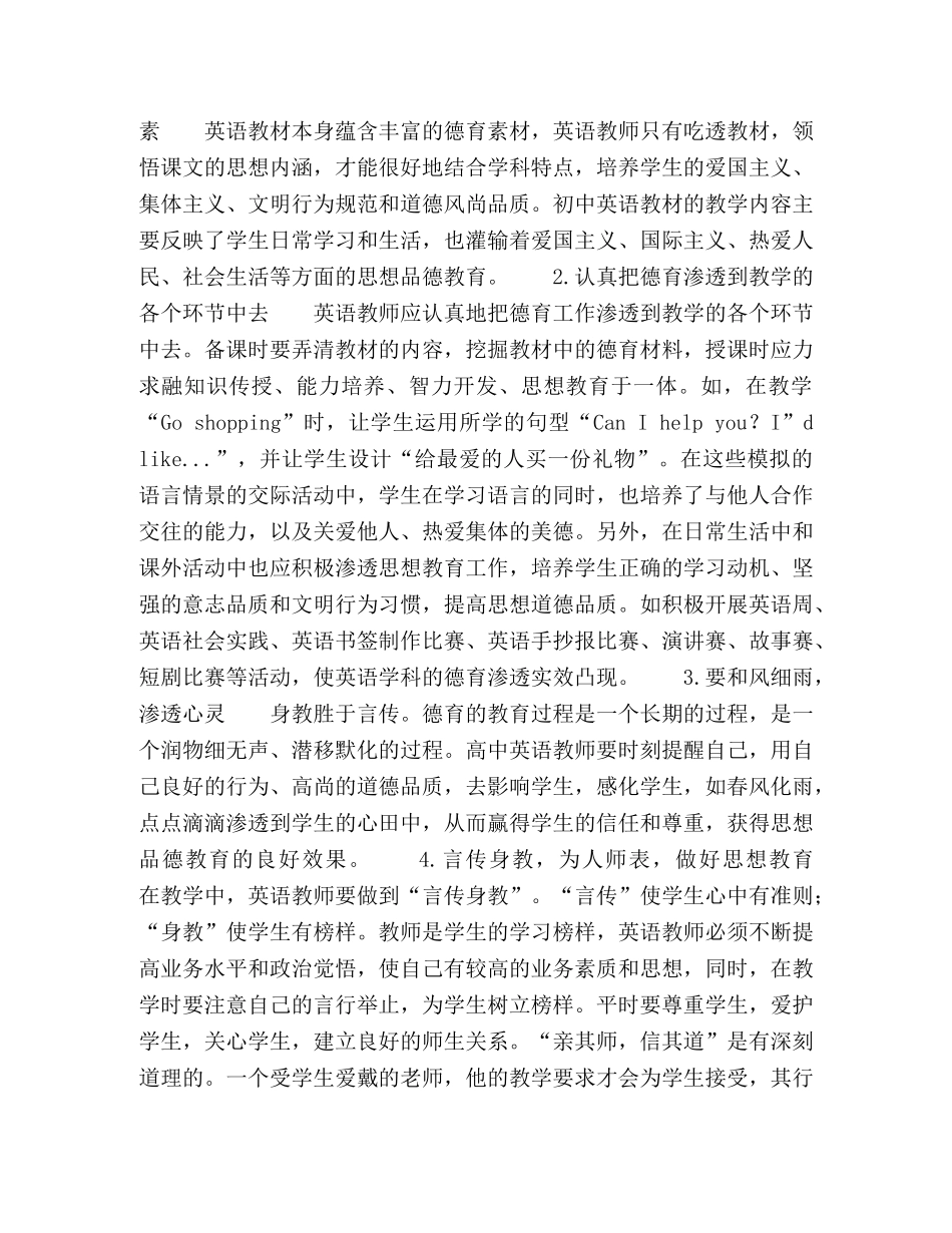 浅析德育教育在高中英语教学中的渗透 _第3页