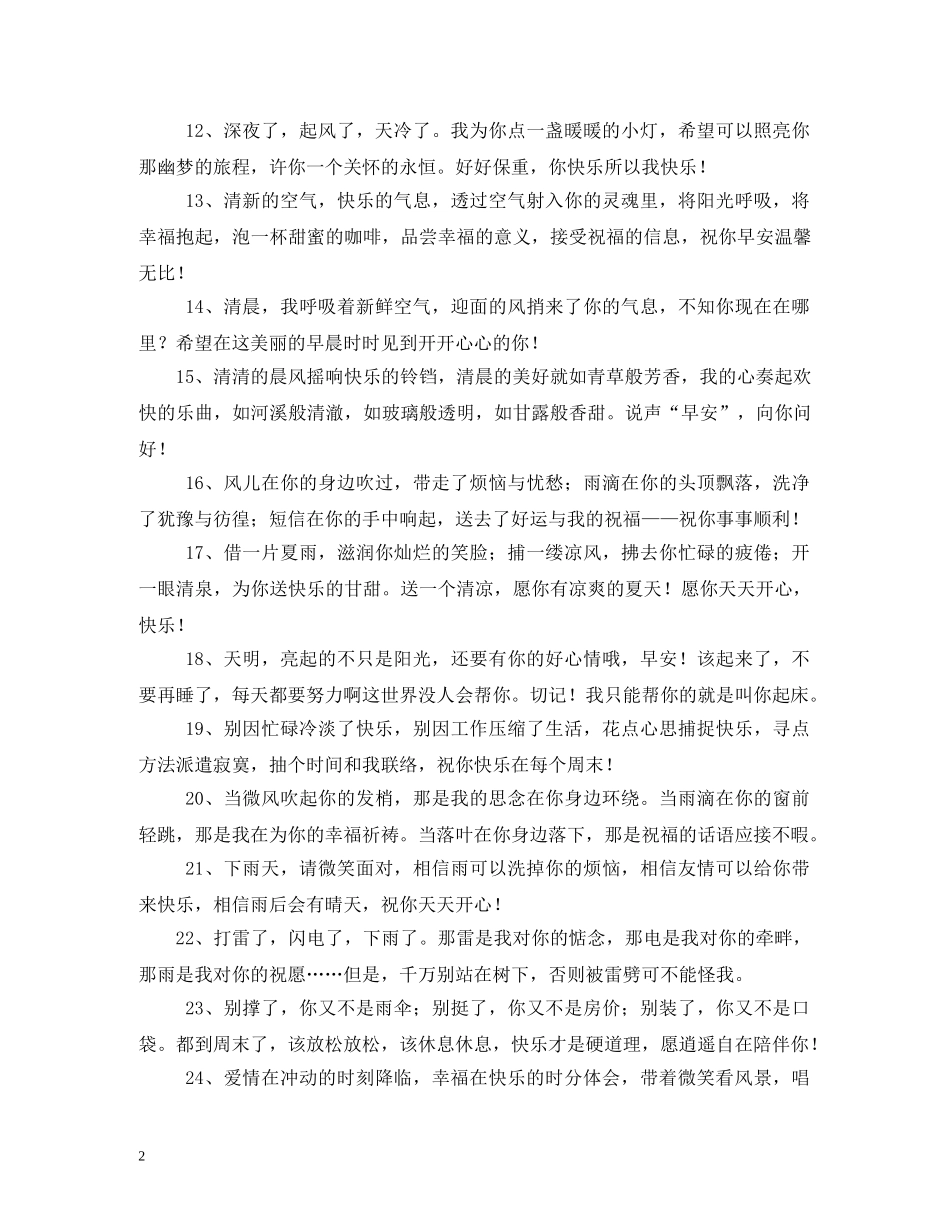 朋友祝福短信最温馨的话三篇 _第2页