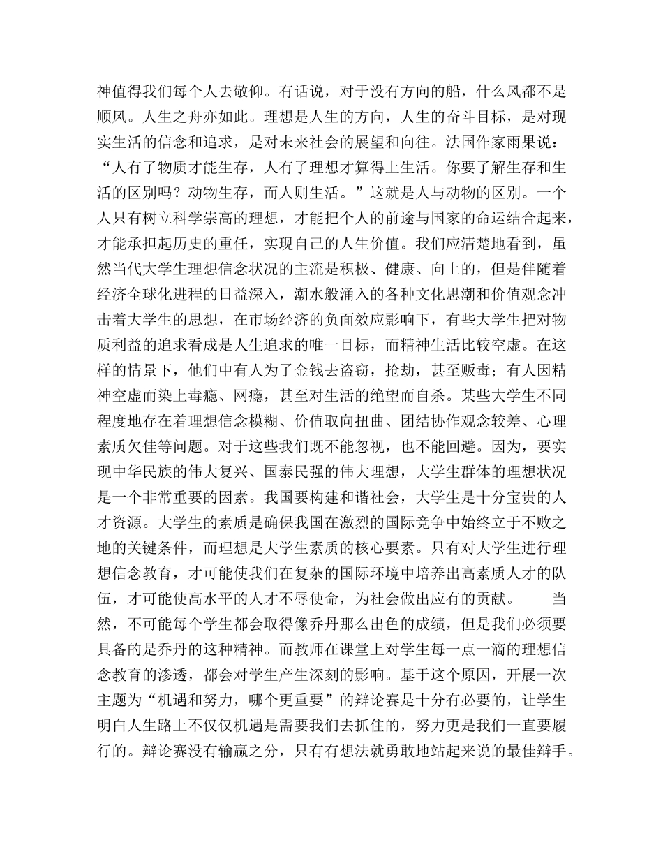 迈克尔乔丹与高职学生的理想教育 _第2页