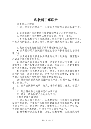 科教科干事职责
