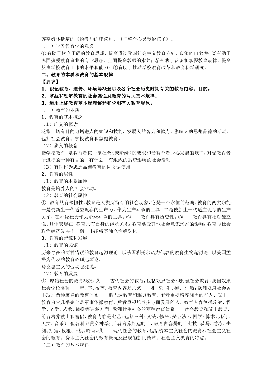 专升本教育理论考试大纲_第2页