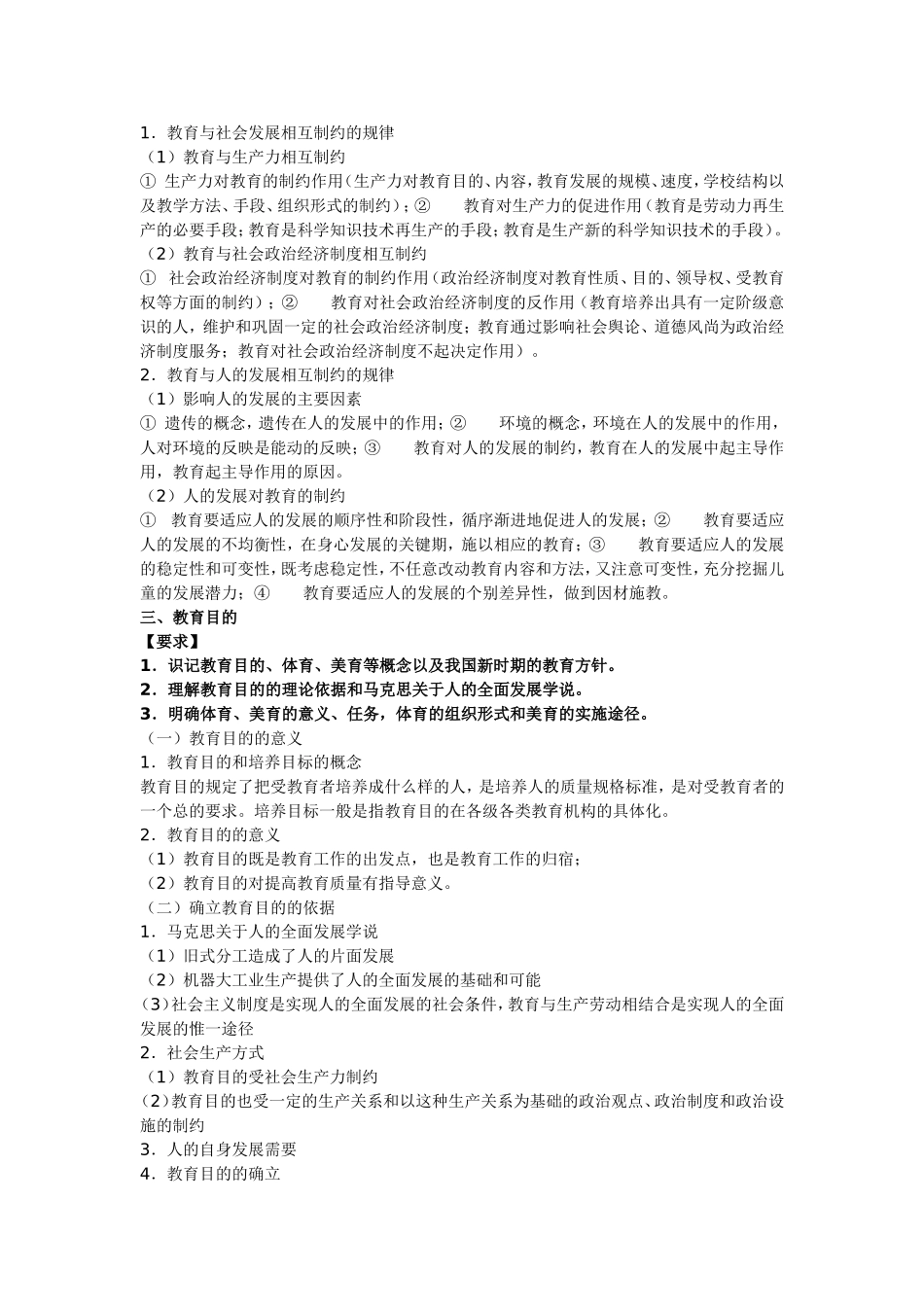 专升本教育理论考试大纲_第3页