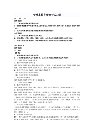专升本教育理论考试大纲