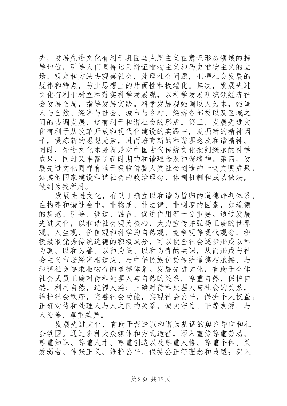 和谐社会的含义和要求_第2页