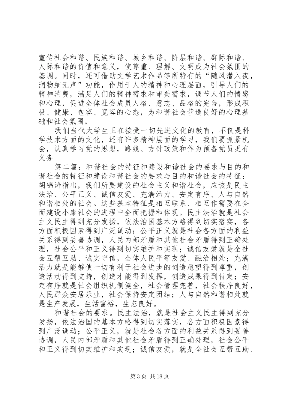 和谐社会的含义和要求_第3页