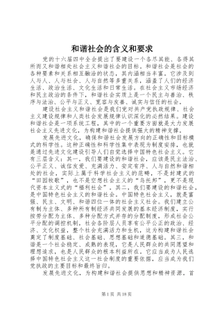 和谐社会的含义和要求