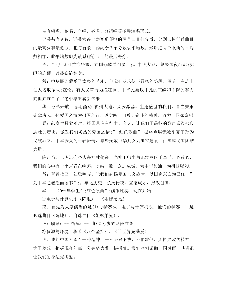 歌唱比赛主持词范文 _第2页