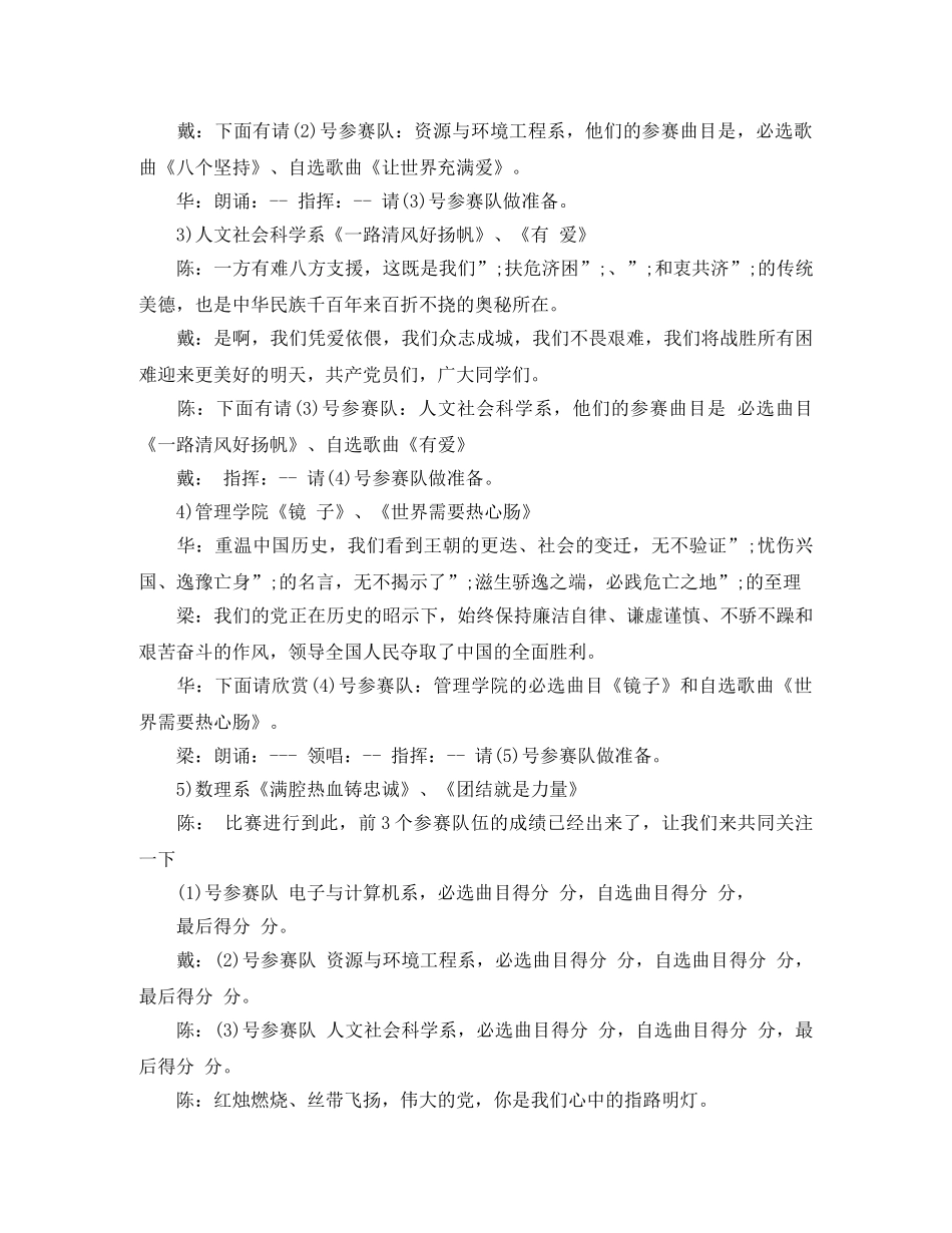 歌唱比赛主持词范文 _第3页