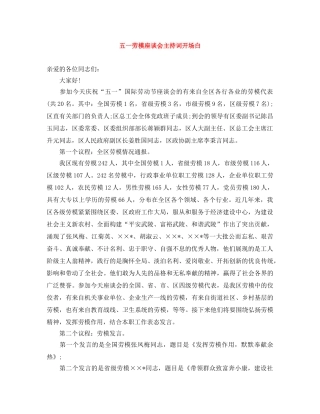 五一劳模座谈会主持词开场白 