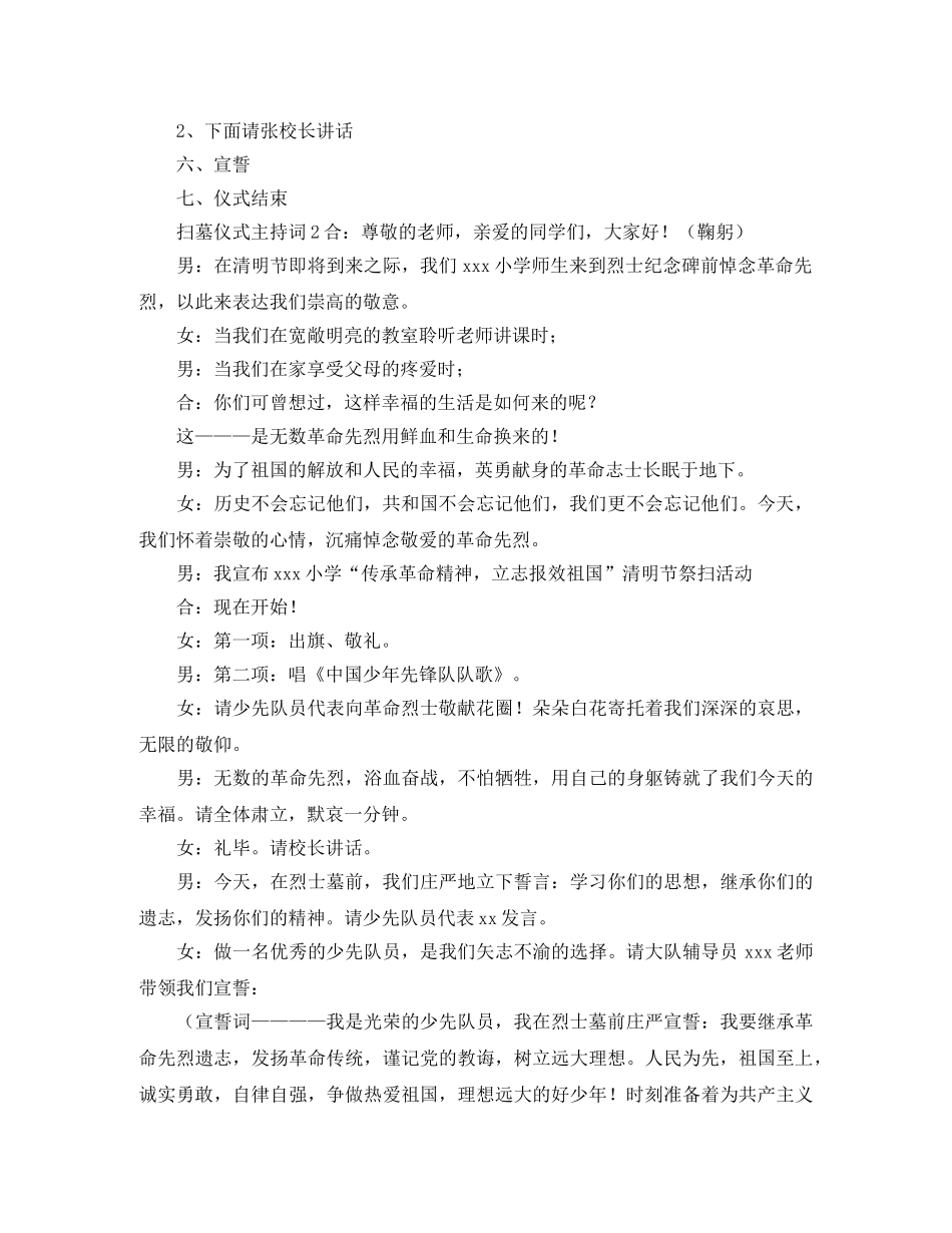 扫墓仪式主持词4篇 _第2页