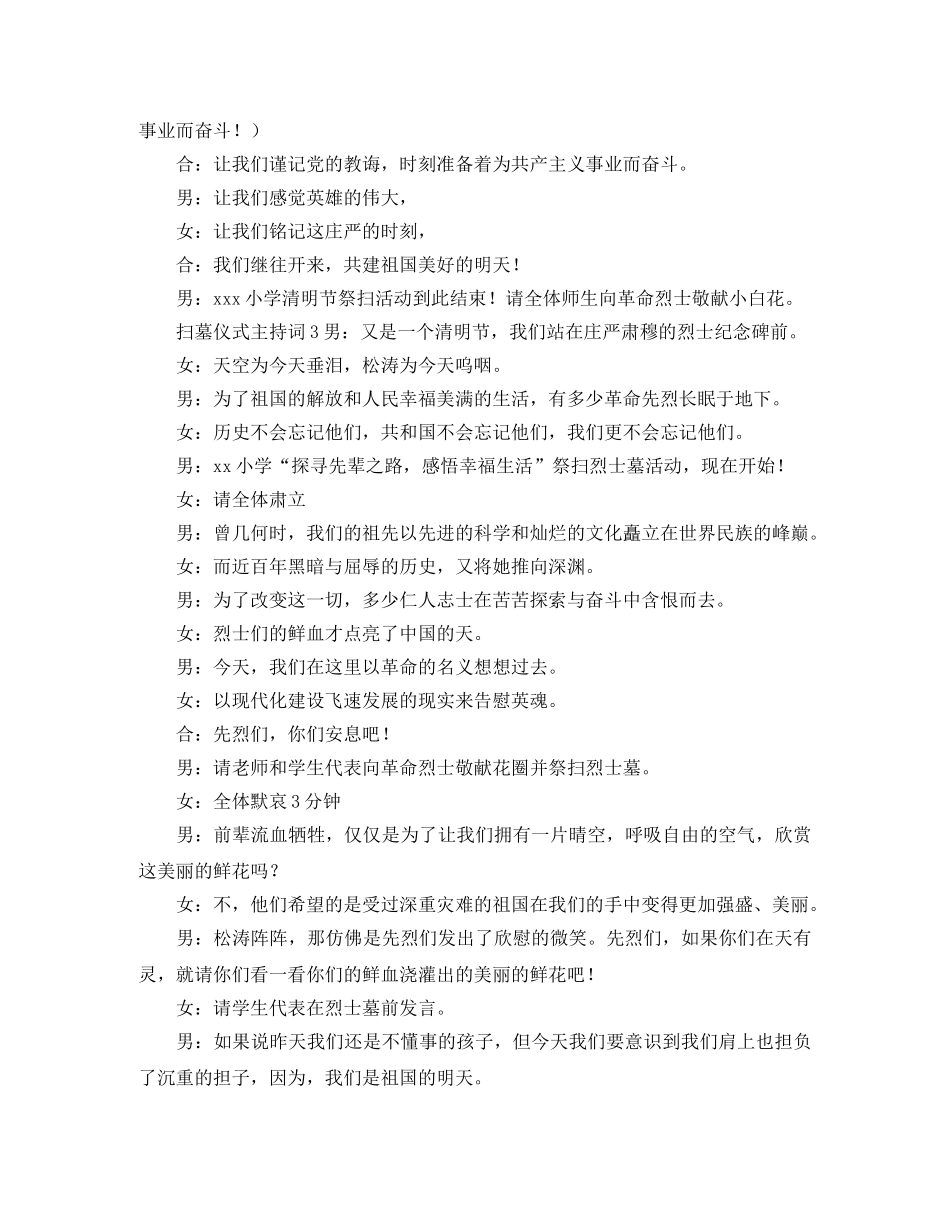 扫墓仪式主持词4篇 _第3页