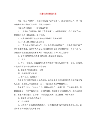 扫墓仪式主持词4篇 